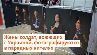 Жены солдат, воюющих с Украиной, фотографируются в парадных кителях мужей | Сибирь.Реалии