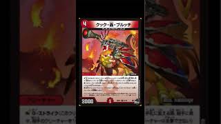 【新カード紹介】クック・轟・ブルッチ