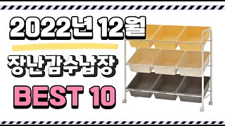 이거 진짜 강추 장난감수납장 상품 추천순위 top10