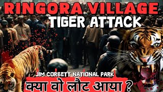 Ringora Village एक महिला को खा गया बाघ | Jim Corbett Village