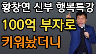 이것을 못 숨겨서 자식에게 탈탈 털린 어느 80대 할머니 사연ㅣ자녀에게 재산 일찍 주면 안되는 이유 7가지ㅣ나이들면 돈이 최고인 이유ㅣ황창연 신부님 행복특강ㅣ인생조언ㅣ노후준비