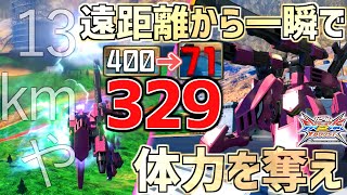 【クロブ】遠距離から一瞬で300を削る鉄華団の秘密兵器 \