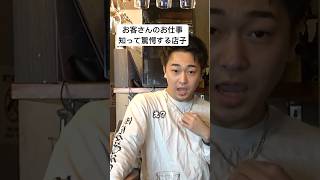 お客さんのお仕事が意外で驚愕するゲイバー店子 #ゲイ #ゲイバー #主観 #アドリブ劇