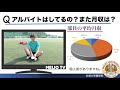 質問コーナー【名城大学体育会蹴球部広報用】