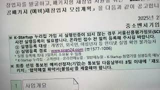 정부지원금 받아서 창업하자! 1탄 사업계획서 들여다보기