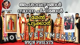 Vestments of High priests  of syrian churches | marthomman media | Jabil Varghese