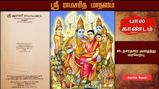 ஸ்ரீ துளஸீ ராமாயணம் | அத்தியாயம் - 67 | பால காண்டம் | Tamil Bhakti Audio Books