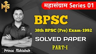 38th BPSC Prelims 1992 - Answer Key with Analysis Part - 1 (Question Paper) | Prince Sir | Make Sure