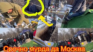 ДАХШАТ МУРДА ДА МОСКВА БОйМРОД НАТАРСИД да мазор