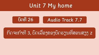 7.7 ສຽງເວົ້າພາສາອັງກິດ