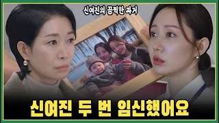 (신데렐라 게임) 신여진의 과거사에 대한 충격적인 발견!! 분실 유진만 있었던 게 아니었군요!! 구하나 역시 내 딸!!