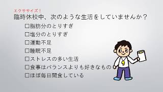 中学３年保健体育   生活習慣病とその予防