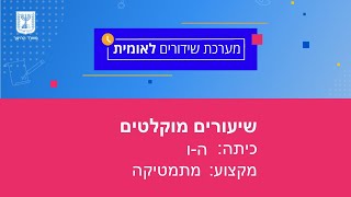 כיתות: ה-ו, מתמטיקה - ממוצע