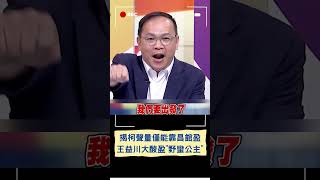 王義川揭柯召集令喊出發\