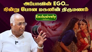 அப்பாவின் Ego .. நின்று போன மகனின் திருமணம் | Exclusively Mohan - 135 | Kalyanamalai