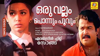 ഒരു വല്ലം പൊന്നും പൂവും | Oru Vallam Ponnum |  Minnaram Evergreen Malayalam Movie Song | | Mohanlal