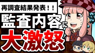 【ゆっくり解説】暇空氏の監査請求の結果がついに公開！しかしその内容の酷さにネット民全員ブチギレ！住民訴訟にまで発展してしまう...【暇空茜/Colabo/仁藤夢乃】