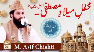 Naat-e-Rasool SAWW By M. Asif Chishti | Mehfil e Milad e Mustafa S.A.W.W | ARY Qtv