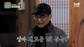 [선공개] 제기 신의 기록을 깰지? 과연 김용건 제기차기 실력은?!