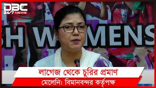 সাফজয়ী দুই ফুটবলারের লাগেজ থেকে অর্থ ও জিনিসপত্র খোয়া