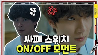 [스페셜] 온도차 무엇? 싸패와 호구를 오가는 동식이 모먼트 모음! | 싸이코패스 다이어리 PSYCHOPATH DIARY EP.5