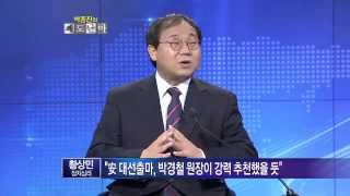 황상민 '폭풍의 핵, 안철수 대선출마 공식 선언'.박종진의 쾌도난마 E189