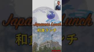 🍱🍜Japanese Lunch Chicago-Suburbs #shorts 〔KURUMAYA Restaurant〕シカゴの車屋・和食レストラン