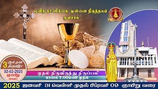 புனித காணிக்கை அன்னை திருத்தலம்,குளச்சல்,முதல் திருவிருந்து திருப்பலி.DAY 3.