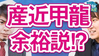 関関同立志望は産近甲龍をなめすぎ！？〈受験トーーク〉