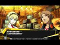 pc【女神異聞錄4 終極深夜鬥技場】pt8 花村陽介篇clear │ persona 4 the ultimate in mayonaka arena p4u