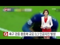 英 축구 관중 동시 환호 에 규모 0.3 인공지진 발생 ytn