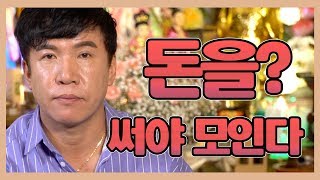 (26년차무당) 돈 좀 만져봤어?! 잘하는 제테크 알려줄게~! [점점tv]