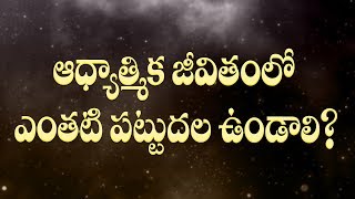 ఆధ్యాత్మిక జీవితంలో ఎంతటి పట్టుదల ఉండాలి? || Part -68 || Shatabdi Speeches || Upasani baba