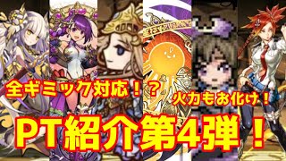 【パズドラ】PT紹介第4弾！ストーリーハク（超究極ハク）×ミナーヴァ編成！！驚きの全ギミック対応PT！？