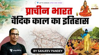 प्राचीन भारत - वैदिक काल का इतिहास | History for UPSC CSE by Sanjeev Pandey Sir