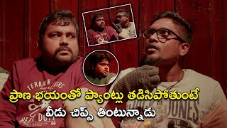 ప్రాణ భయంతో ప్యాంట్లు తడిసిపోతుంటే | Darling 2 Movie Scenes | Kalaiyarasan | Rameez Raja | Maya