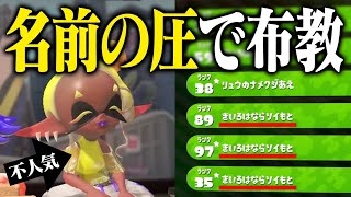 7人の名前を「きいろはならソイもと」にしたら黄色派増える説ｗｗｗ【スプラトゥーン2】