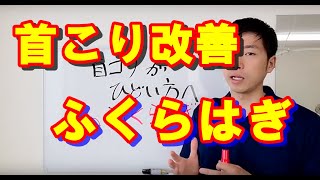 【首こり】首こりがひどい方へ