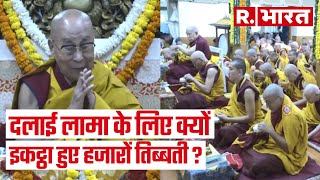 धर्मशाला में Dalai Lama के लिए की गई प्रार्थना, इकट्ठा हुए हजारों तिब्बती | Dharamshala