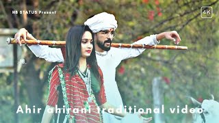 Ahir Ahirani Traditional Video || Ahir Ahirani || @HemantBhatiya09