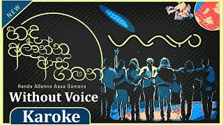 Handa Allanna Aasa Gamana Karoke - WAYO Karoke -  (හඳ අල්ලන්න ආස ගමන) | Without Voice