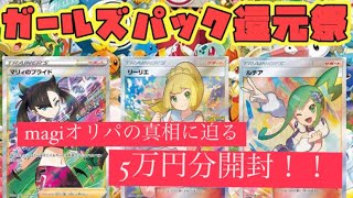 【ポケカ】magiで買った個人オリパはあたるのか！？5万円分開封　#ポケカ #ポケモン #ポケモンカード #オリパ #開封動画 #magi