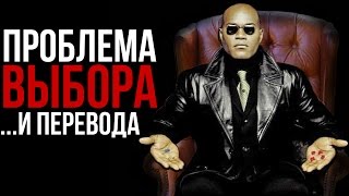 Вы поняли Матрицу неправильно! (привет из 2022)