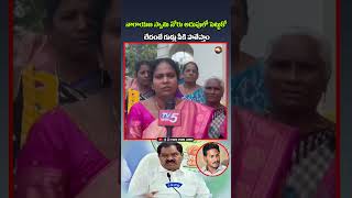 నారాయణ స్వామి నోరు అదుపులో పెట్టుకో లేదంటే గుడ్లు పీకి పాతేస్తాం..#ysjagan #chandrababu #viralshorts