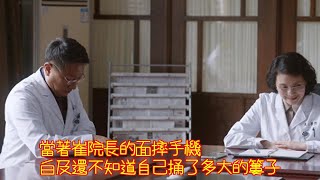 [ENG SUB]問心：當著崔院長的面摔手機，白及還不知道自己捅了多大的簍子