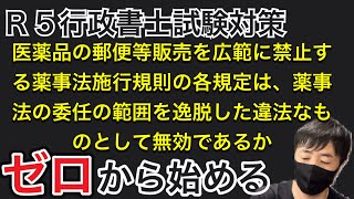 【毎日判例更新】事案を知れば理解できる。医薬品ネット販売権利確認請求訴訟（最判平25.1.11）