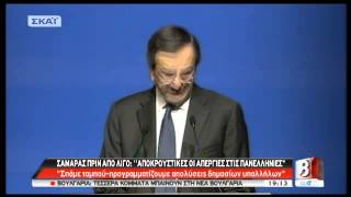 newsIT.gr Σαμαράς για απολύσεις