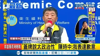 #三立最新 台大公衛報告無預警延後陳時中稱\