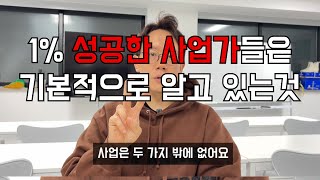 나만의 제품으로 브랜드를 만들기 전에 반드시 봐야 할 영상 (2)