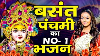 हे हंसवाहिनी सरस्वती माँ || #बसंत पंचमी स्पेशल || #Basant #Panchami Song 2022 #BhaktiGane